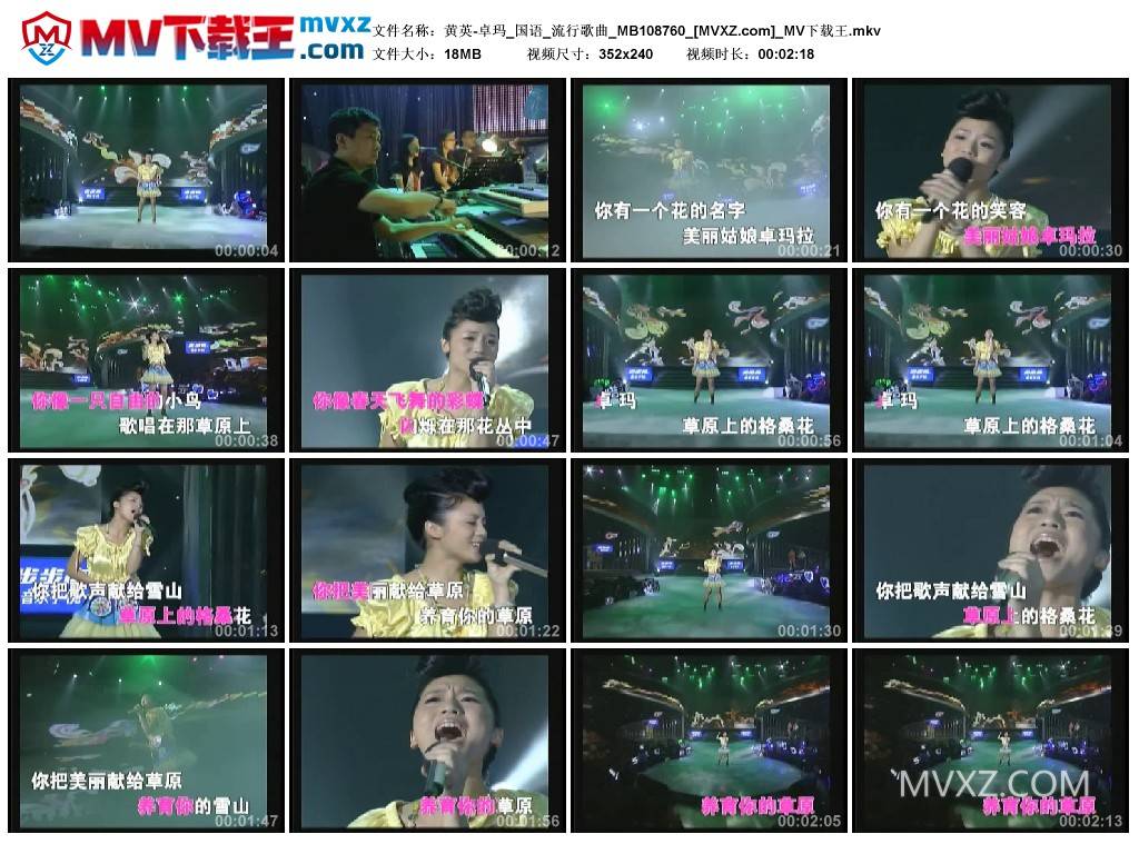 黄英-卓玛_国语_流行歌曲_MB108760